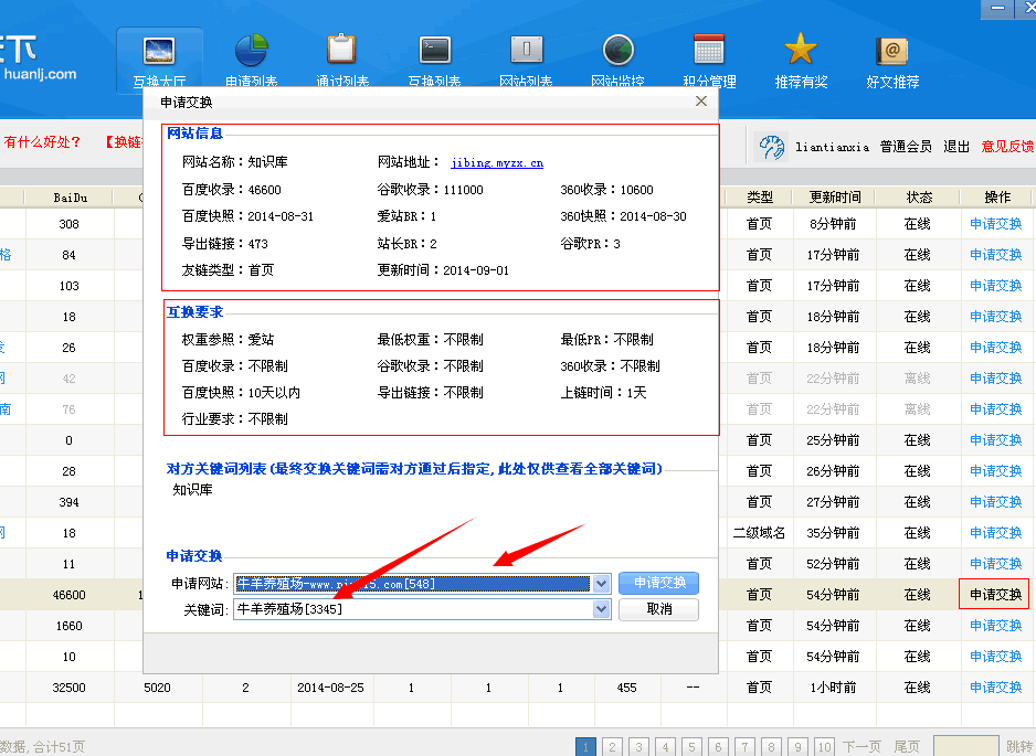 友链SEO工具 换链神器 SEO软件 链接互换