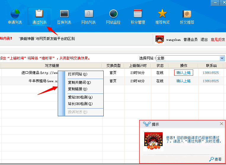 友链SEO工具 换链神器 SEO软件 链接互换