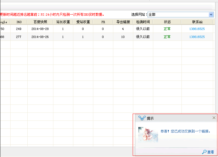 友链SEO工具 换链神器 SEO软件 链接互换