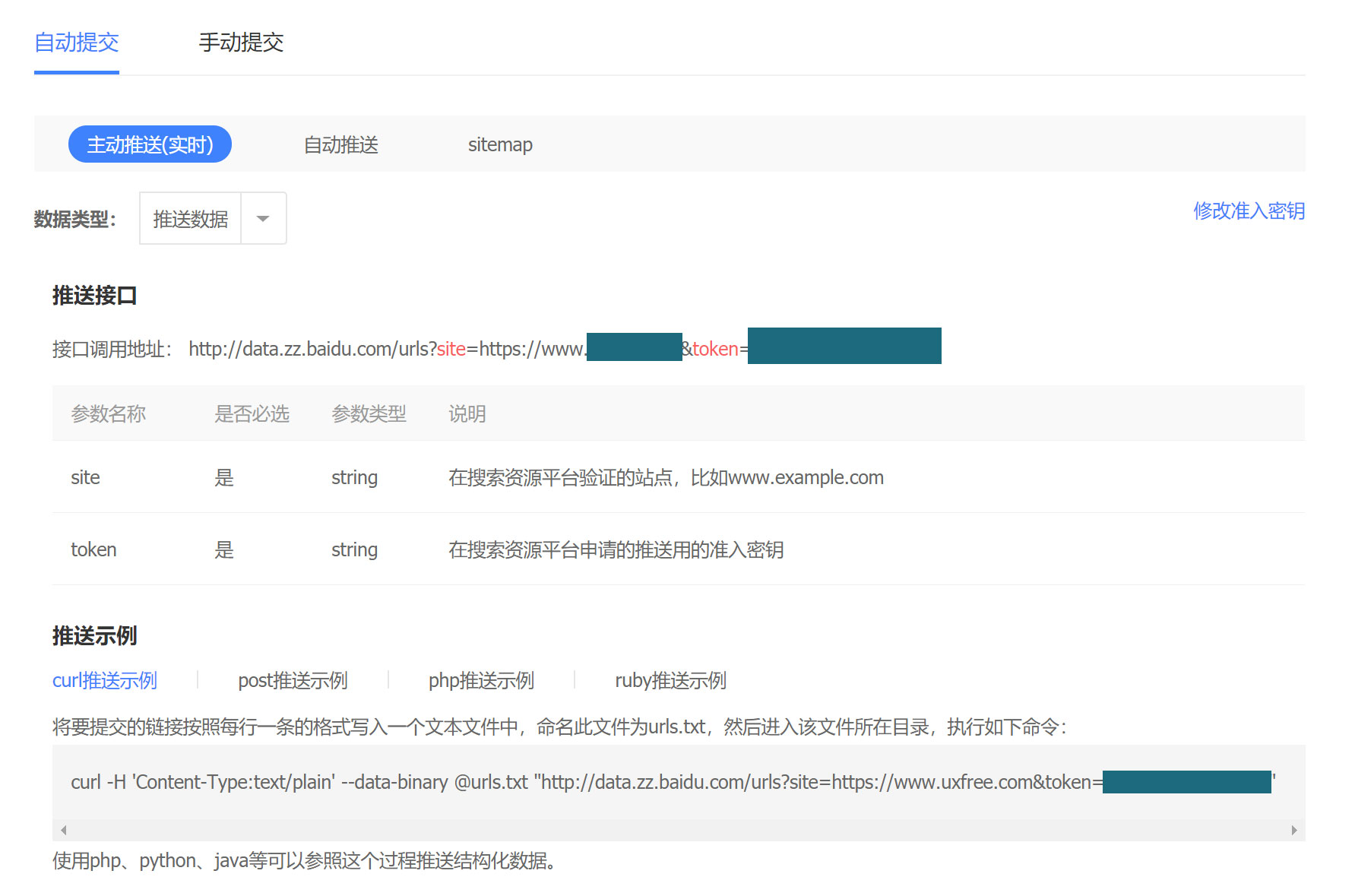 百度搜索推送管理插件说明文档插图(3)